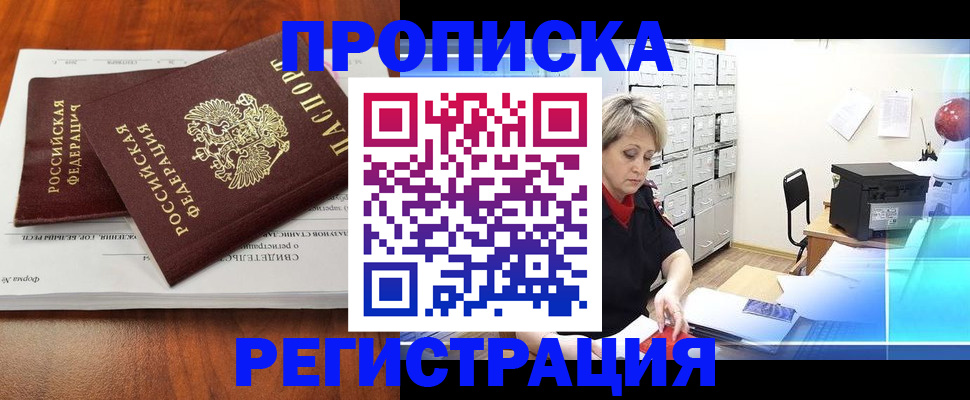 прописка в квартире в Липецкая области