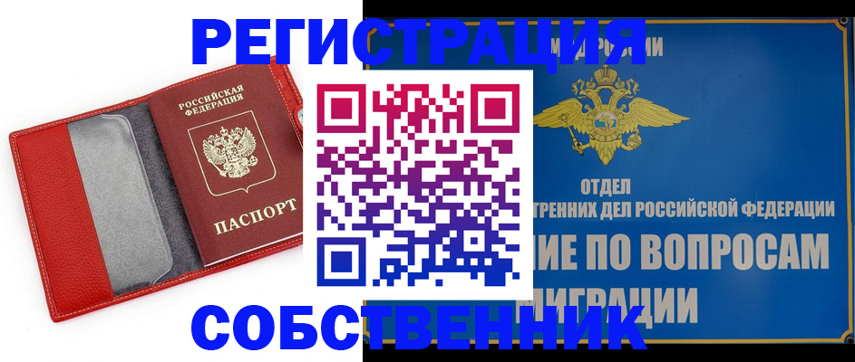 купить прописку в Липецкая области