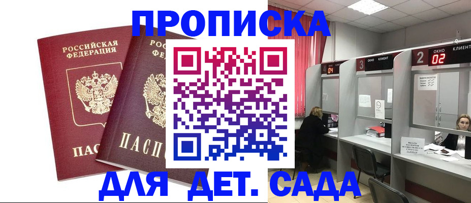 временная регистрация купить в Липецкая области