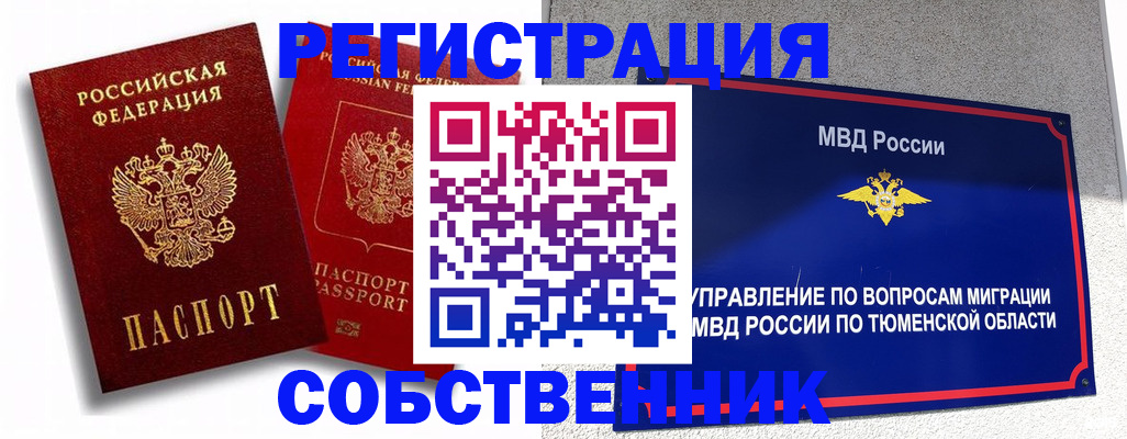 прописка штамп в Липецкая области